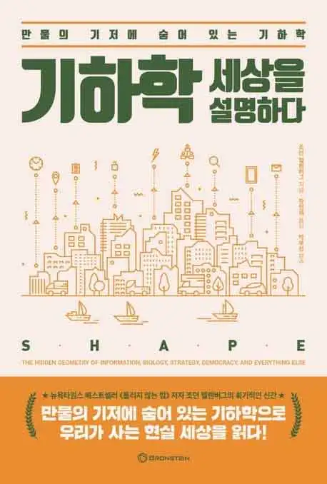 기하학, 세상을 설명하다 책 표지 이미지