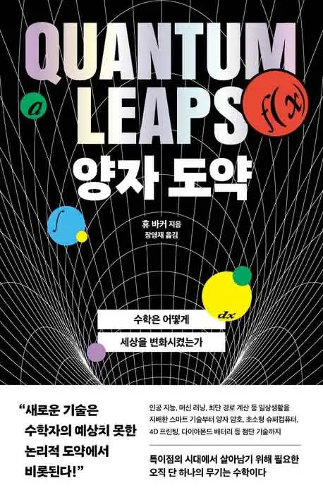 양자 도약 책 표지 이미지