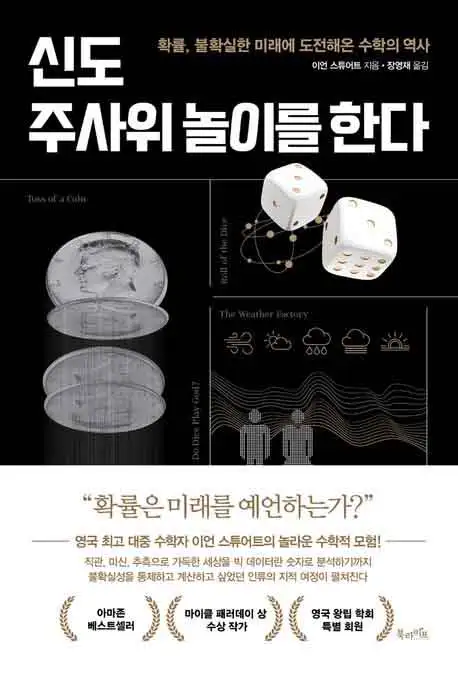 신도 주사위 놀이를 한다 책 표지 이미지