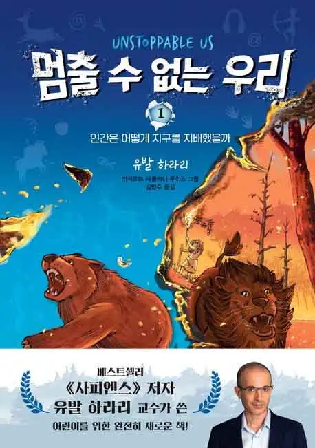 멈출 수 없는 우리 1 책 표지 이미지