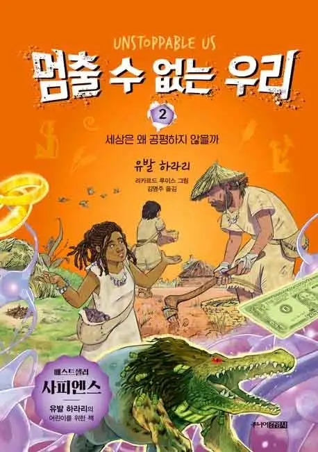 멈출 수 없는 우리 2 책 표지 이미지