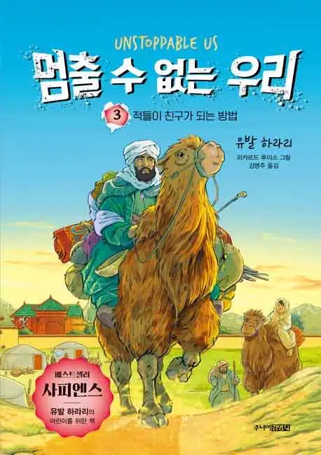 멈출 수 없는 우리 3 책 표지 이미지