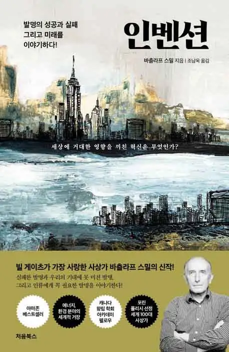 인벤션 책 표지 이미지