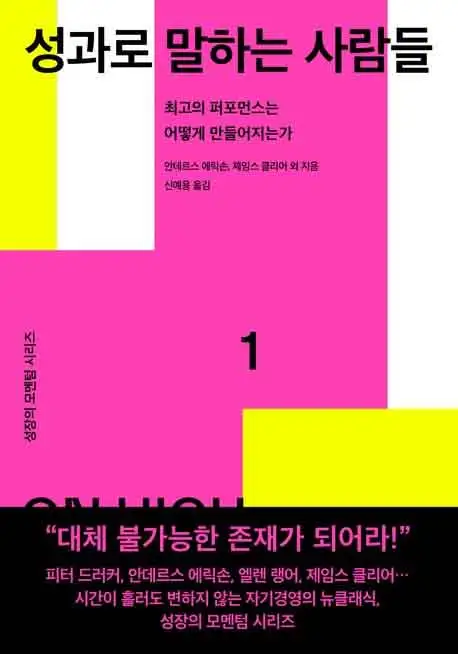 성과로 말하는 사람들 책 표지 이미지