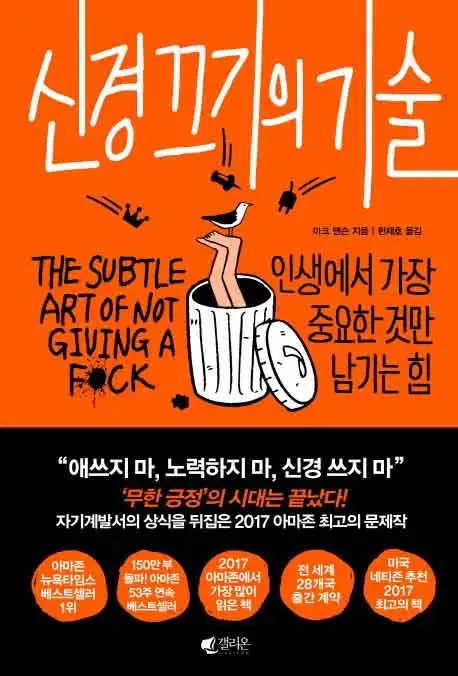 신경 끄기의 기술 책 표지 이미지