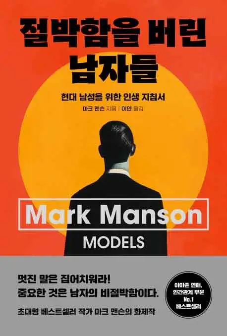 절박함을 버린 남자들 책 표지 이미지