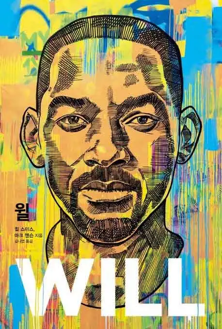 윌(WILL) 책 표지 이미지