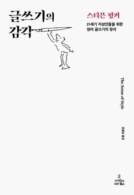 글쓰기의 감각 책 표지 이미지