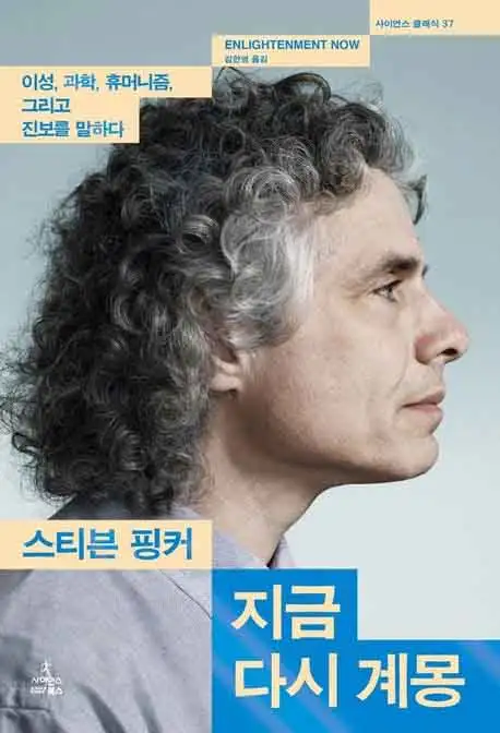 지금 다시 계몽 책 표지 이미지