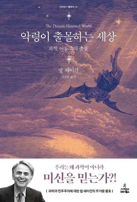 악령이 출몰하는 세상 책 표지 이미지
