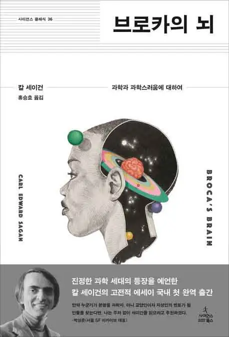 브로카의 뇌 책 표지 이미지