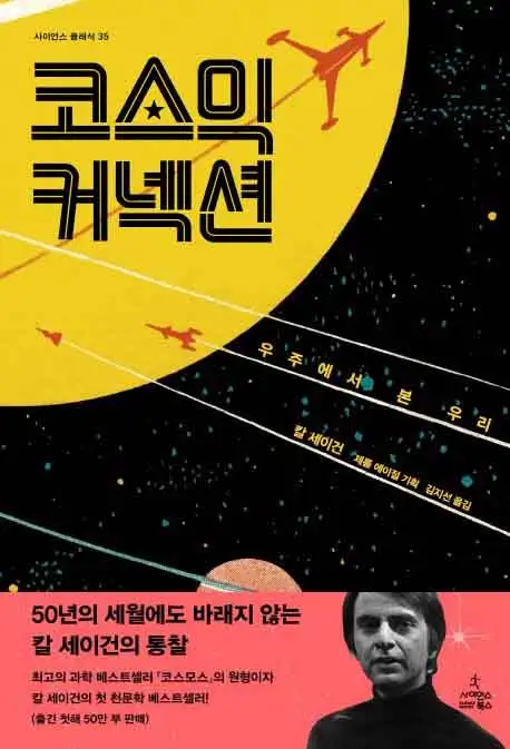 코스믹 커넥션 책 표지 이미지