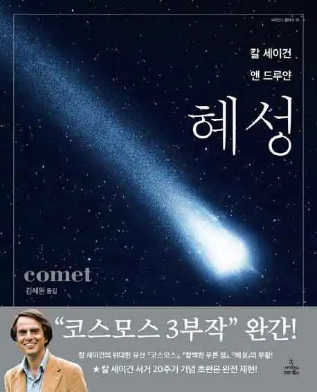 혜성 책 표지 이미지