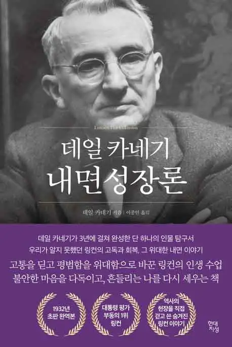 데일 카네기 내면성장론 책 표지 이미지