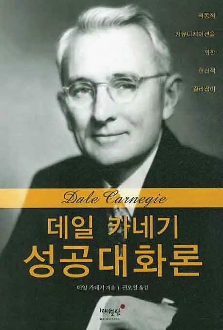 성공 대화론 책 표지 이미지