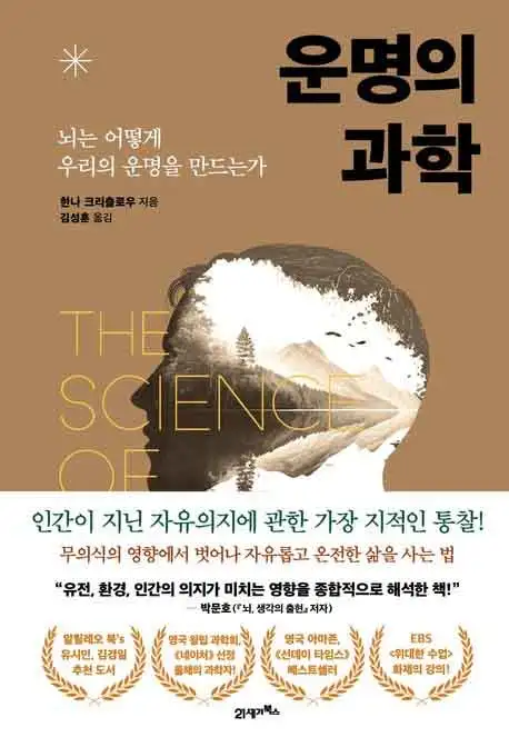 운명의 과학 책 표지 이미지