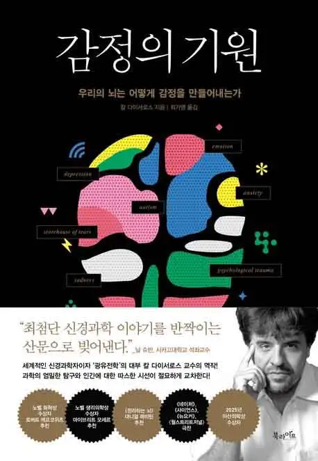 감정의 기원 책 표지 이미지