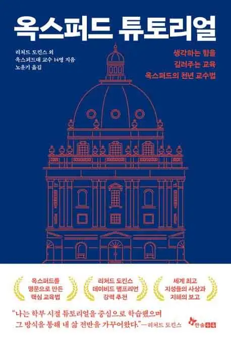 옥스퍼드 튜토리얼 책 표지 이미지
