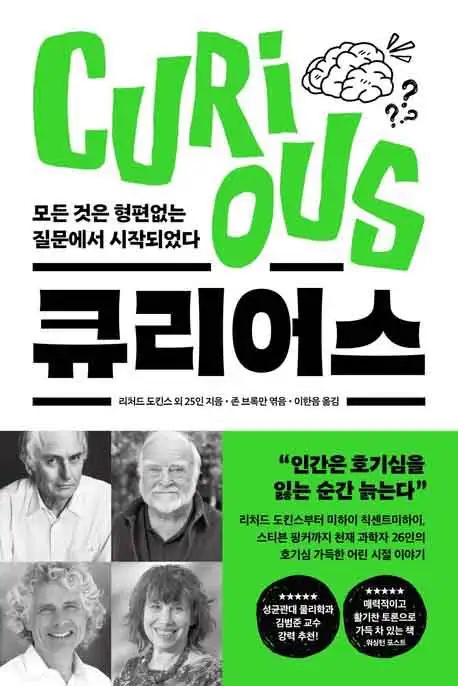 큐리어스 책 표지 이미지