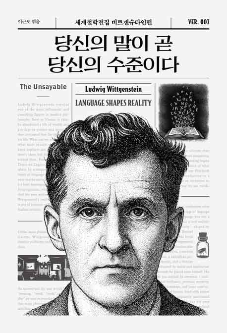 당신의 말이 곧 당신의 수준이다 책 표지 이미지