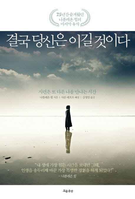 결국 당신은 이길 것이다 책 표지 이미지