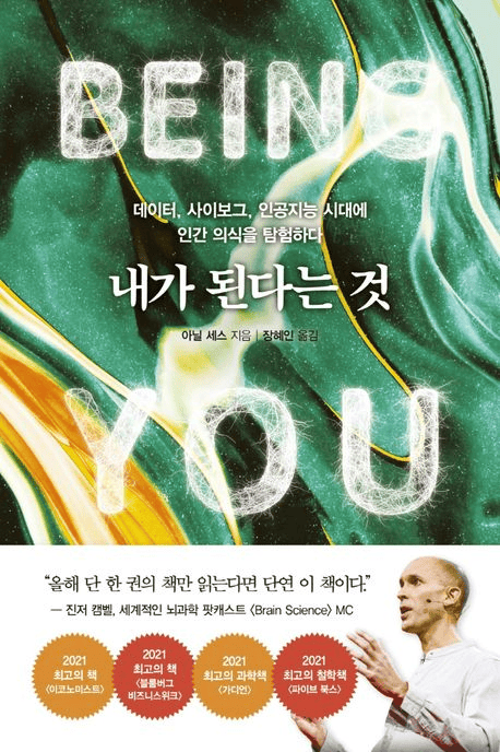 내가 된다는 것 책 표지