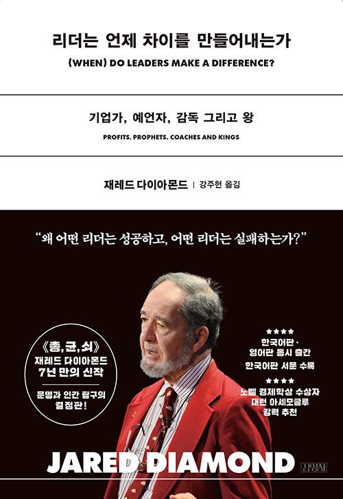 리더는 언제 차이를 만들어내는가 책 표지 이미지