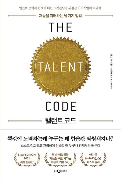 탤런트 코드 책 표지 이미지