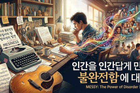 인간을 인간답게 만드는 불완전함에 대하여 표지 이미지