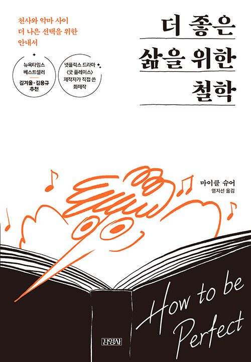 더 좋은 삶을 위한 철학 책의 표지 이미지