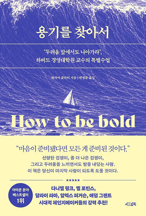 용기를 찾아서 책 표지 이미지