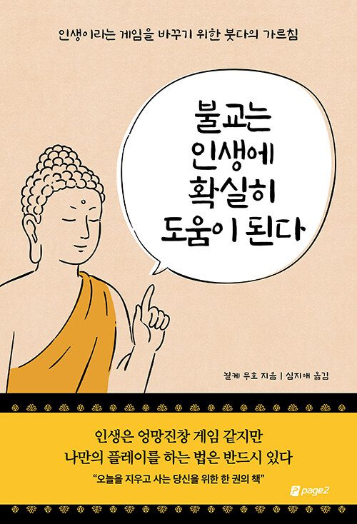 불교는 인생에 확실히 도움이 된다 책 표지 이미지