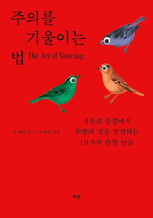 주의를 기울이는 법 책 표지 이미지