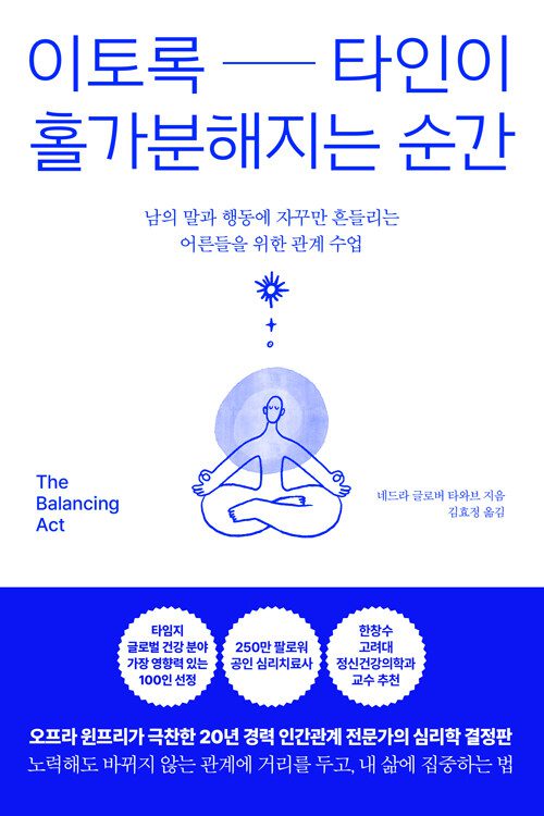 이토록 타인이 홀가분해지는 순간 책 표지 이미지