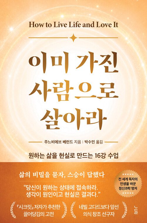 이미 가진 사람으로 살아라 책 표지 이미지