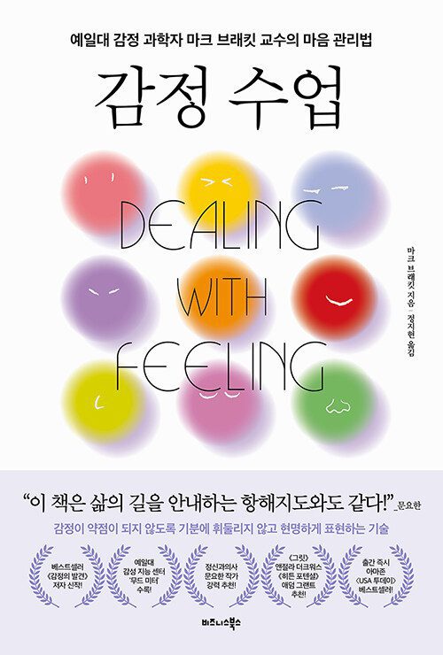 감정 수업 책 표지 이미지