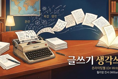 '글쓰기 생각쓰기 표지 이미지