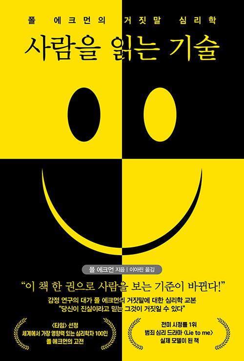 사람을 읽는 기술 책 표지 이미지
