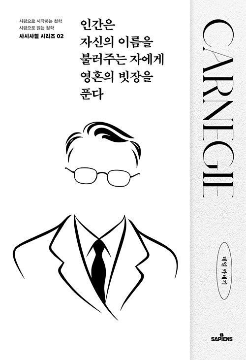 인간은 자신의 이름을 불러주는 자에게 영혼의 빗장을 푼다 책 표지 이미지
