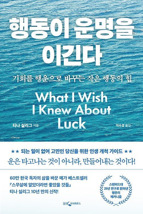 행동이 운명을 이긴다 책 표지 이미지