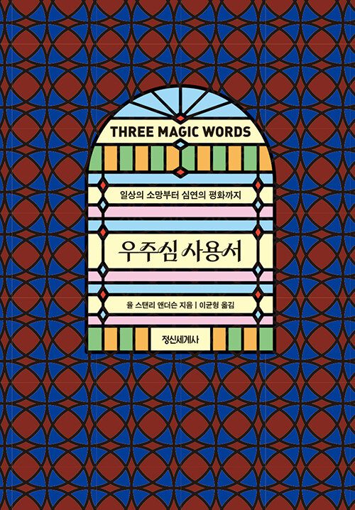 우주심 사용서 책 표지 이미지