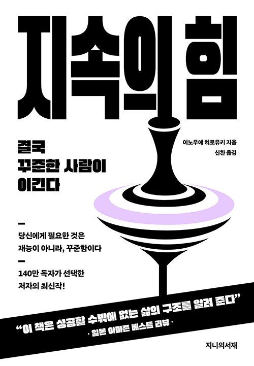 지속의 힘 책 표지 이미지