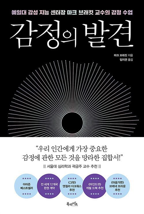 감정의 발견 책 표지 이미지