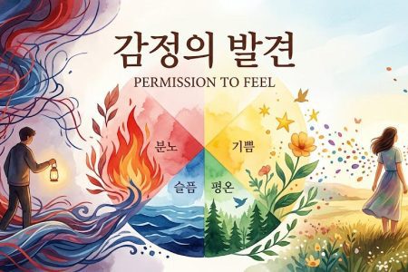 감정의 발견 표지 이미지