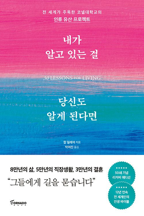 내가 알고 있는 걸 당신도 알게 된다면 책 표지 이미지
