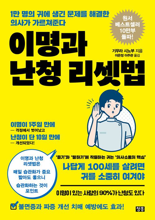 이명과 난청 리셋법 책 표지 이미지