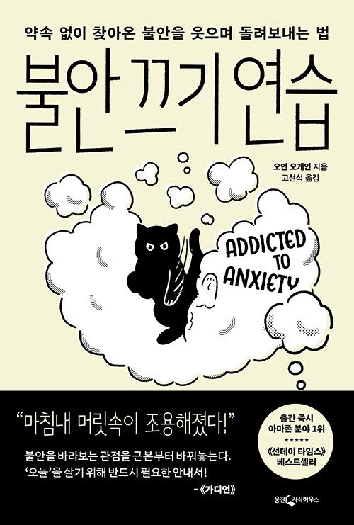 불안 끄기 연습 책 표지 이미지