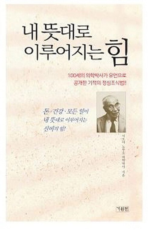 내 뜻대로 이루어지는 힘 책 표지 이미지