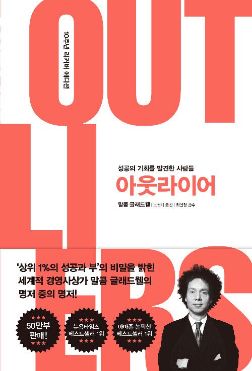 아웃라이 책 표지 이미지