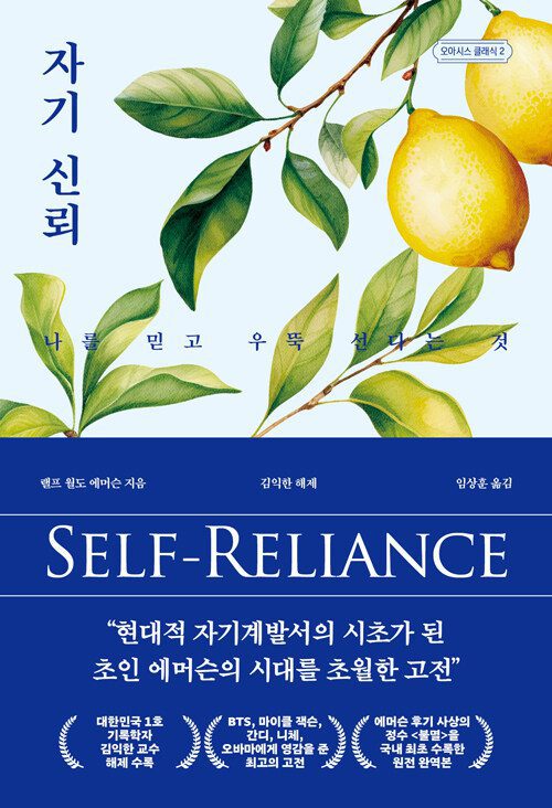 자기 신뢰 책 표지 이미지